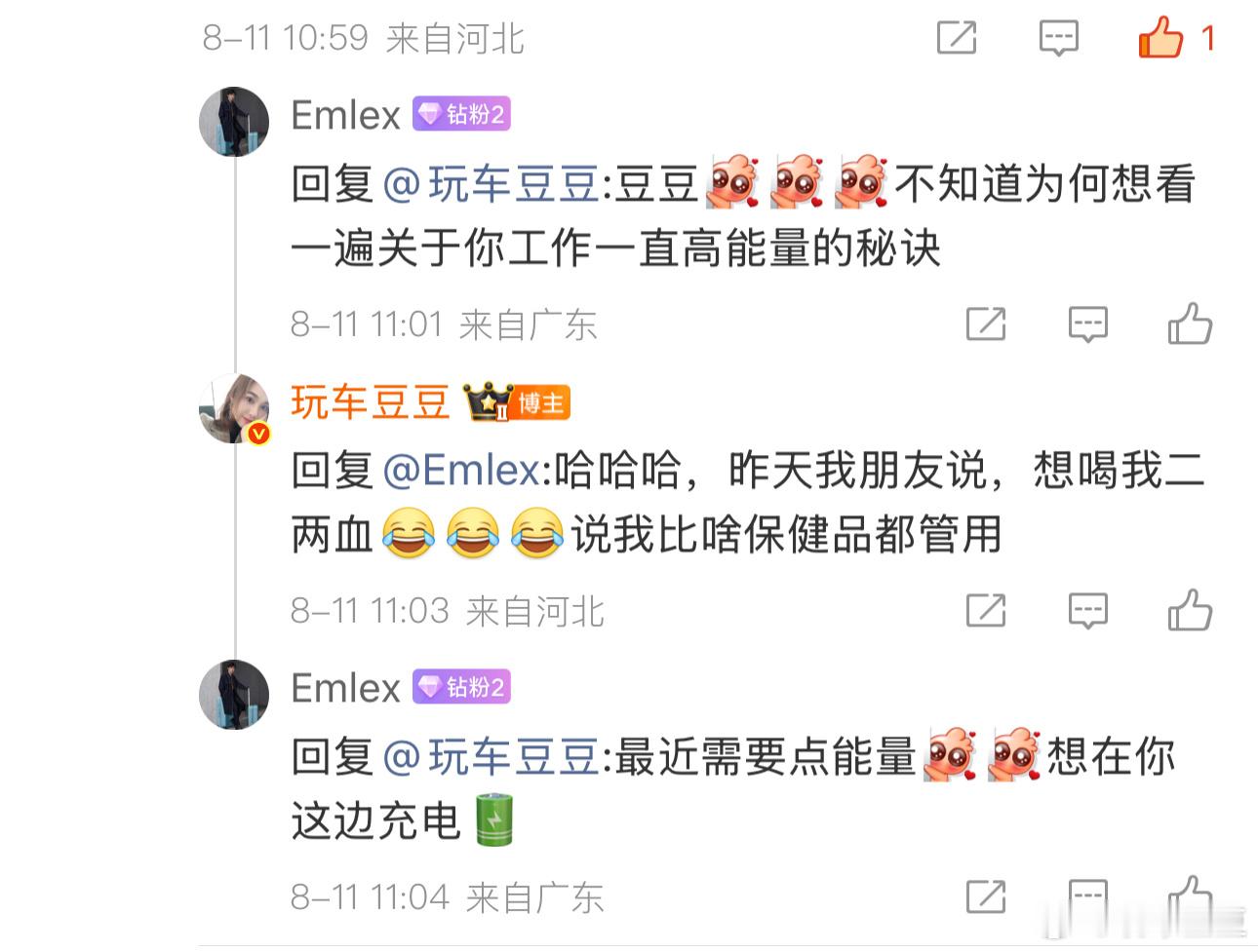 我姐妹跟我说：她吃啥保健品，都不如喝豆豆2两血。她说我精力实在是太旺盛了[捂脸哭]