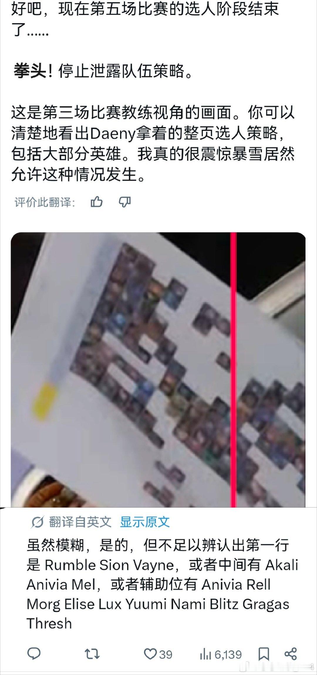外网有网友抗议拳头将镜头对准丹尼的BP表格，认为存在泄露队伍BP策略的风险曝BL