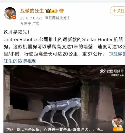 土殖不认识英文UnitreeRobotics，误以为宇树机器狗是“外国黑科技”
