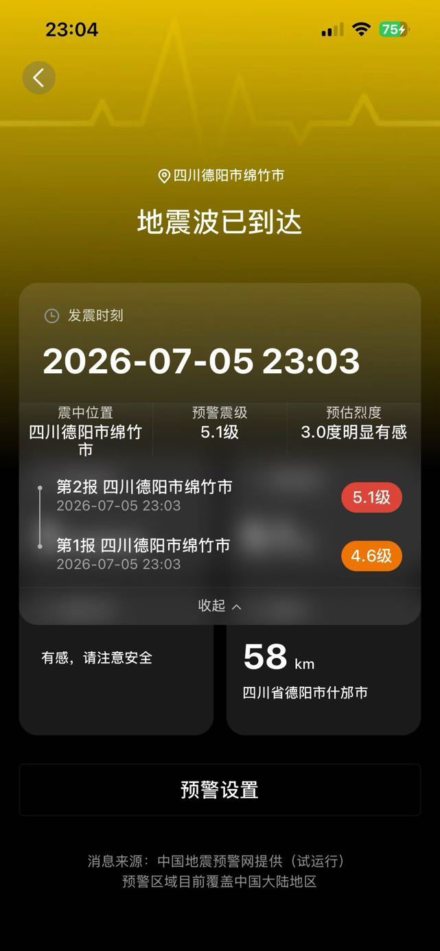 绵竹地震绵竹还让不让人睡了绵竹半小时三震“震感明显，但请保持冷静。中国地震台网