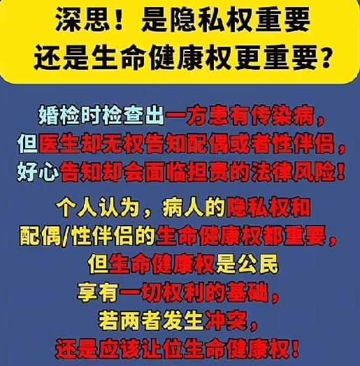 生命权高于隐私权！婚检艾滋不该让无辜者买单！婚检中一方查出艾滋病，医生却无