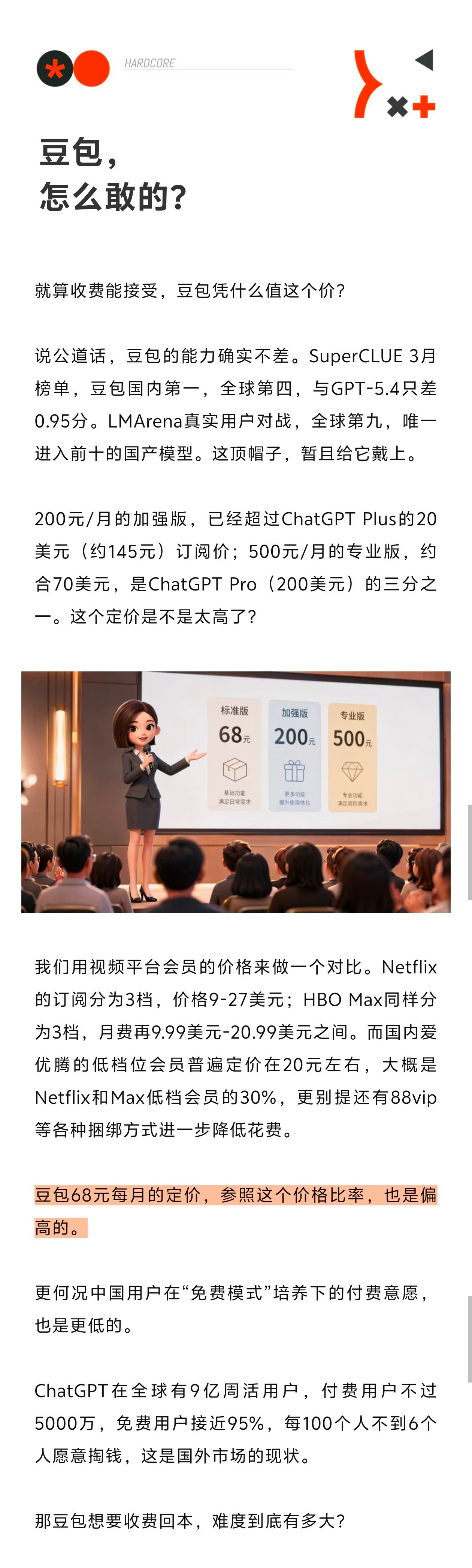 豆包怎么敢收费的假期你还在景区堵着，豆包却悄悄在AppStore挂上了价码：