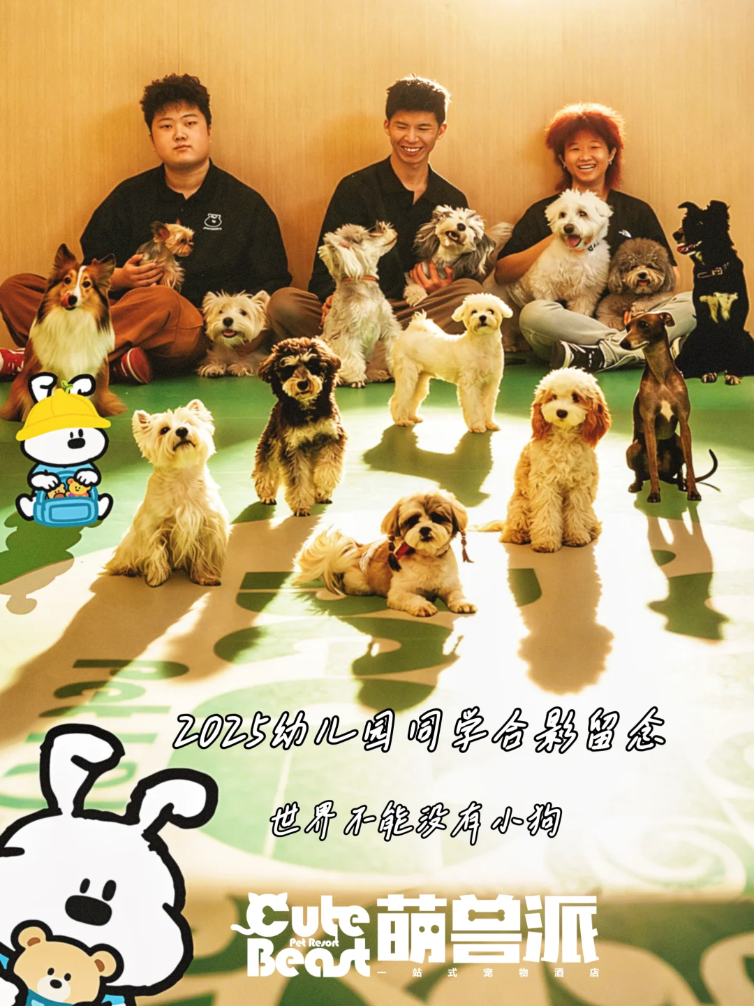 小狗幼儿园2025届同学合影