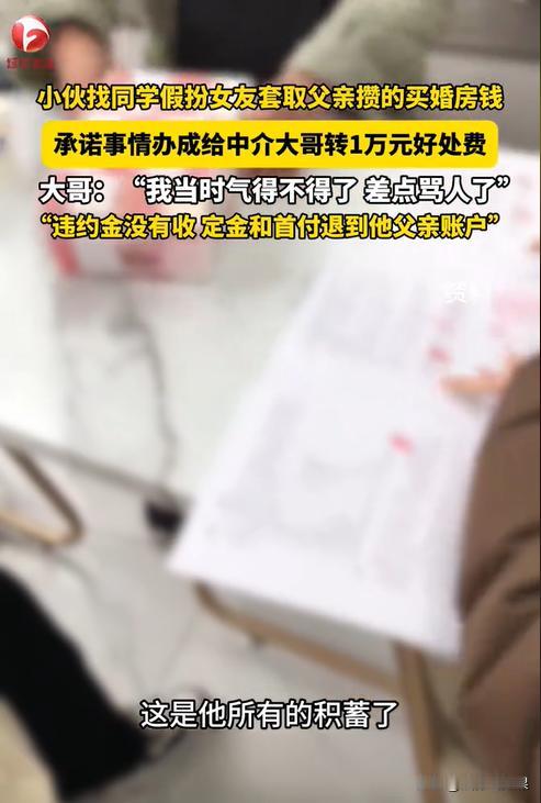 安徽桐城，一小伙子带女友、中介和老父亲去看了套婚房，期间小伙子哄着父亲交了定金和