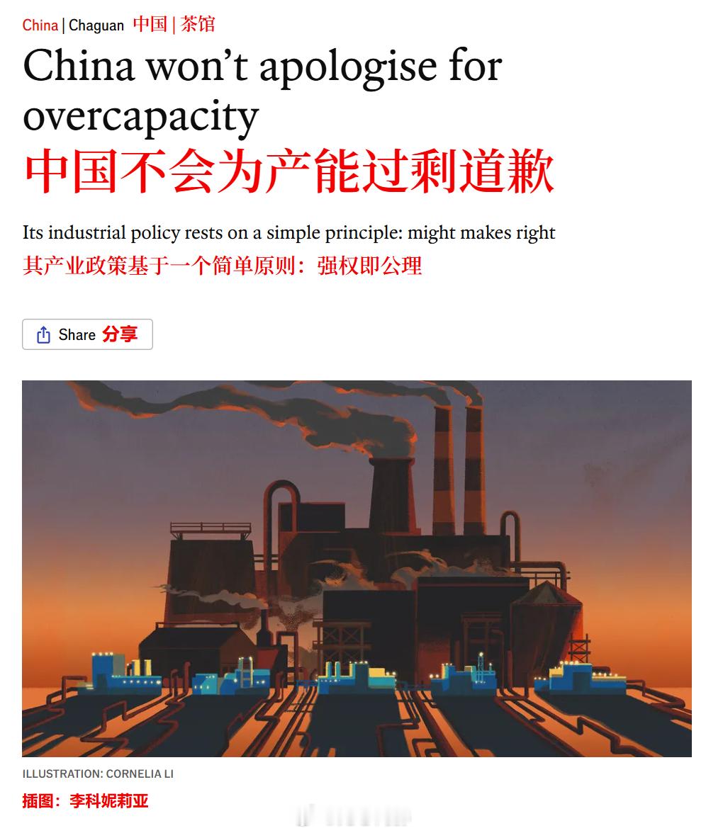 《经济学人》又出逆天文章，要中国为自己工业太好，向西方道歉。我没有曲解它的标题，
