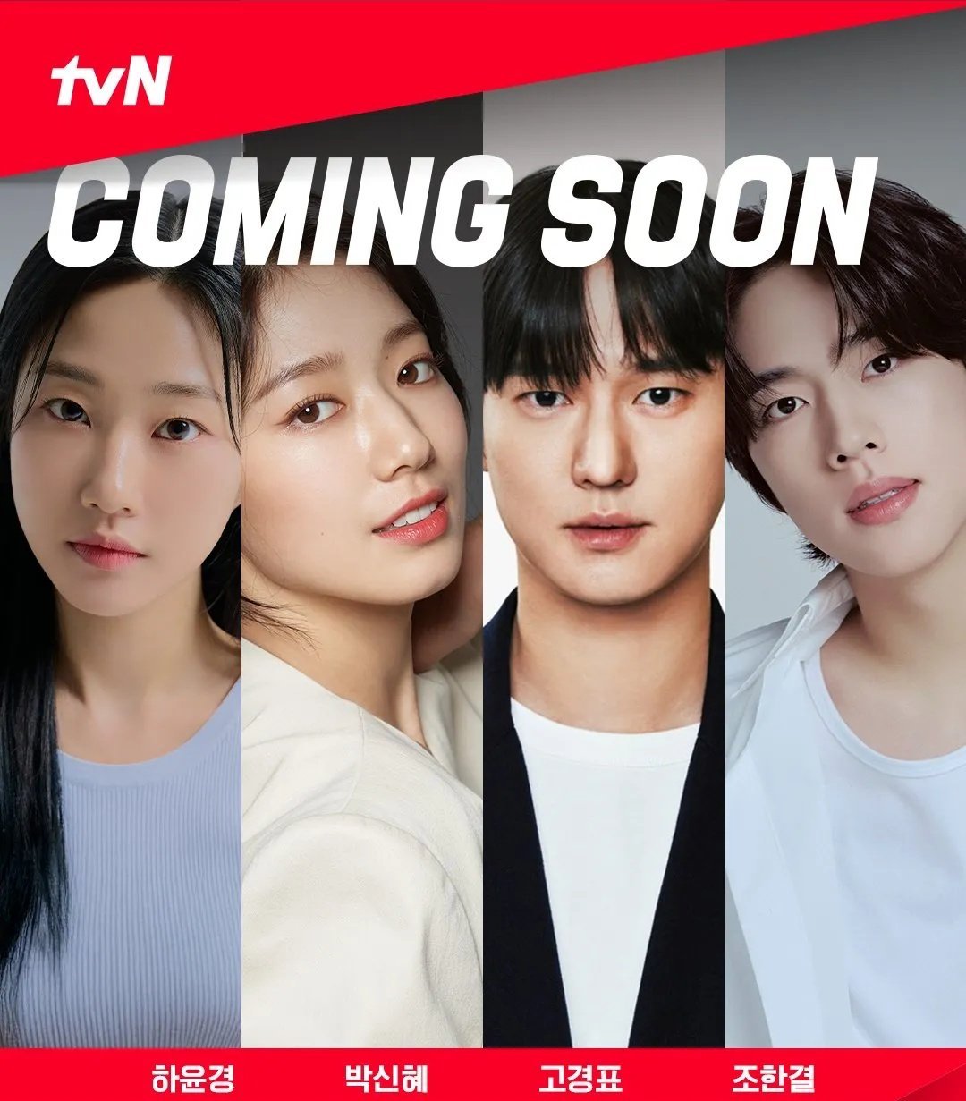 tvN周末剧《卧底洪小姐》定档定于2026年1月17日播出（16集！！！）该剧是