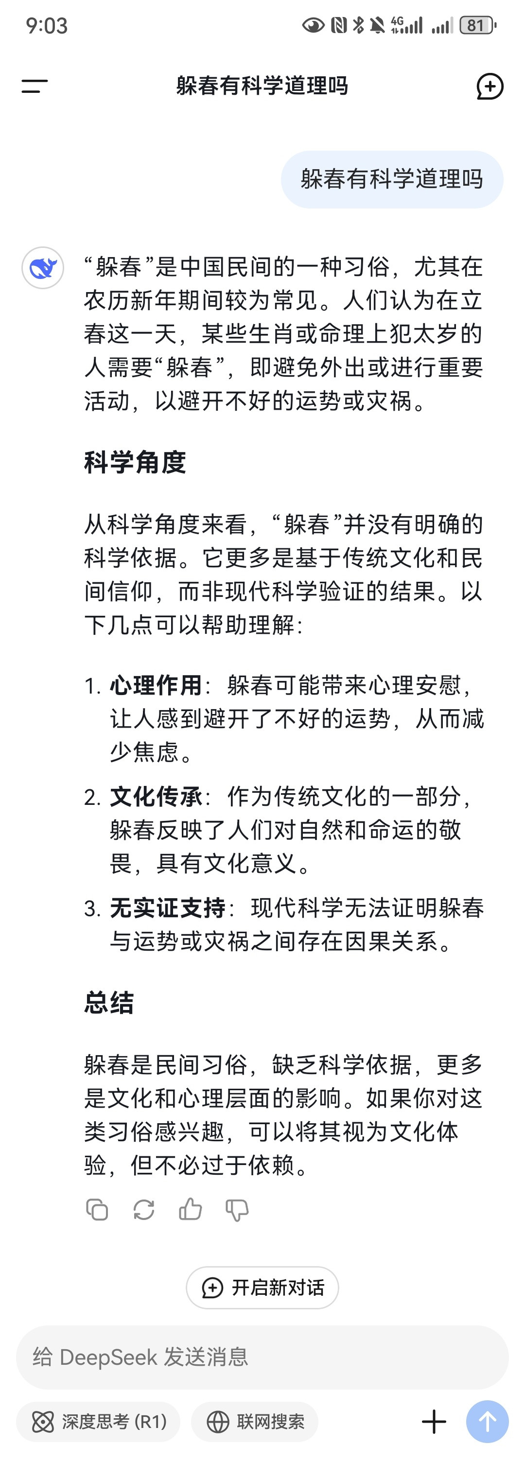 躲春是没有科学依据的民间习俗，挺好，增加生活的仪式感和心理安慰。[滑稽笑]