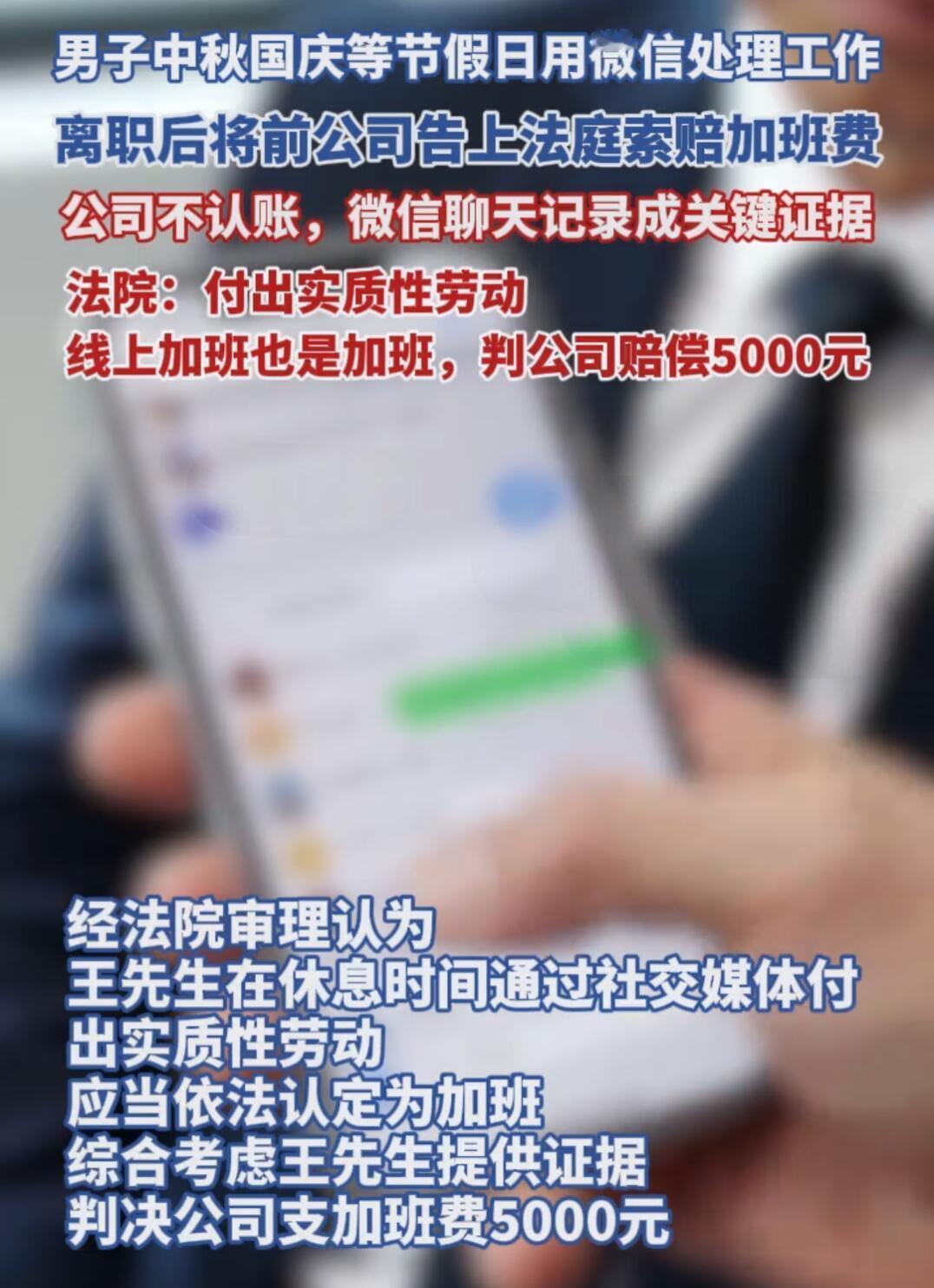 武汉一工程师节假日在微信群里干活，法院判决这算加班，公司得付加班费！这个案