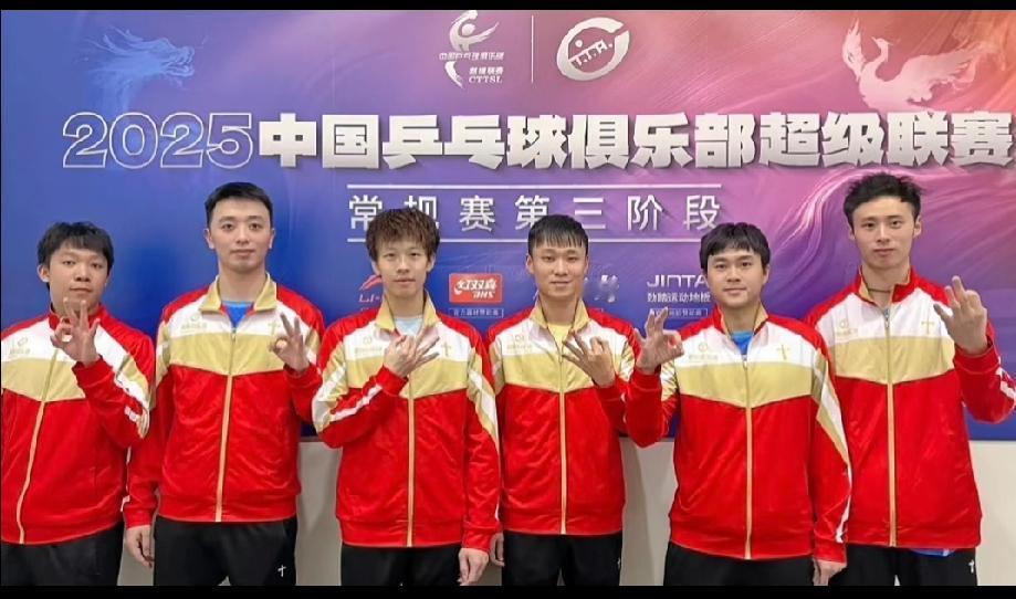 明润队比“3”有深意2025中国乒乓球俱乐部超级联赛常规赛第三阶段，明润队