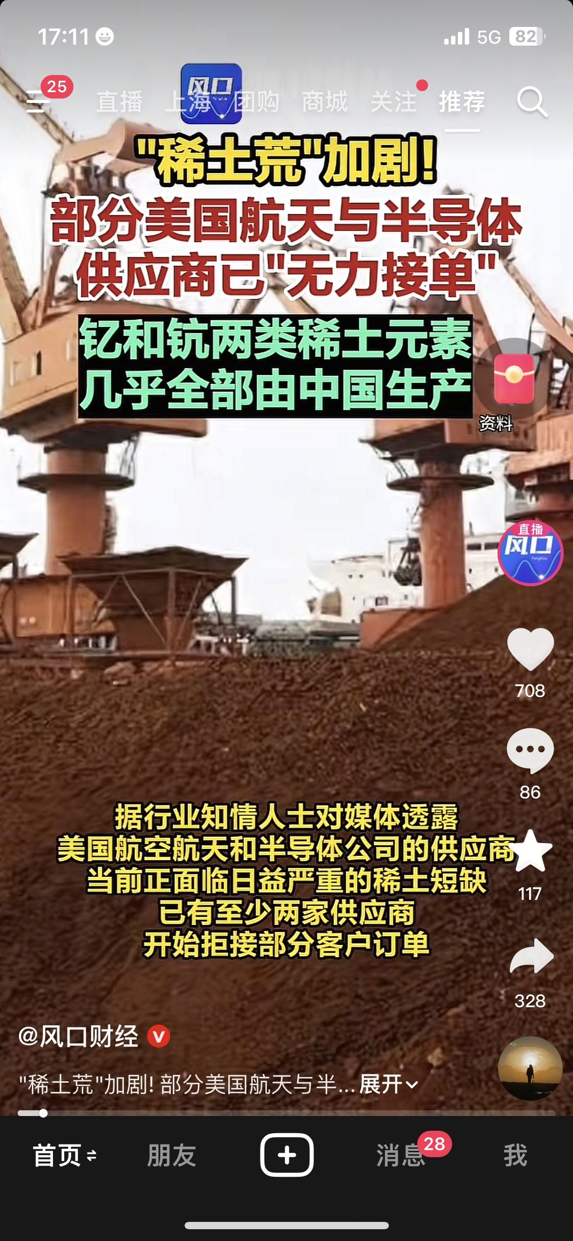 稀土荒”加剧！美国航天与半导体供应商无力接单，钇和钪几乎全靠中国我今天看到一个