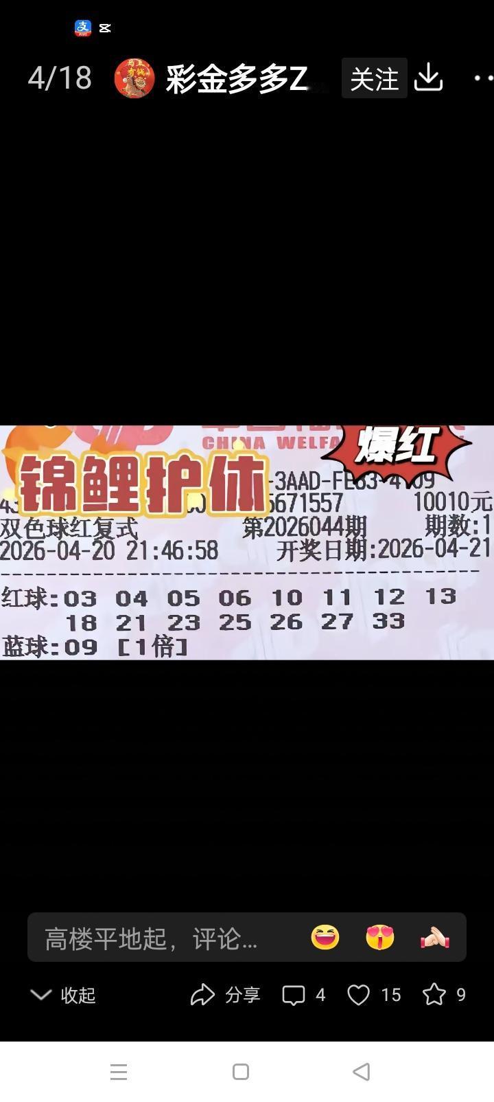 双色球开奖：梦想照进现实还是擦肩而过？嘿，各位彩友们！又到了激动人心的双色球