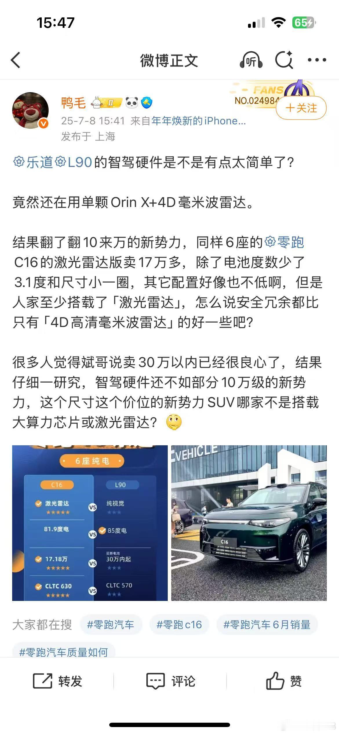 鸭毛还是孜孜不倦啊带90和零跑啊哈哈哈，不如这样，你发起个乐道L90竞品都有谁的
