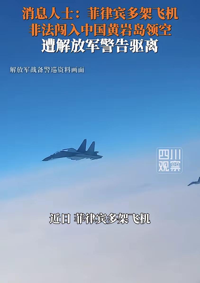 菲律宾飞机非法闯入美济礁附近空域，南部战区组织海空兵力警告驱离！这算不算侵犯我国