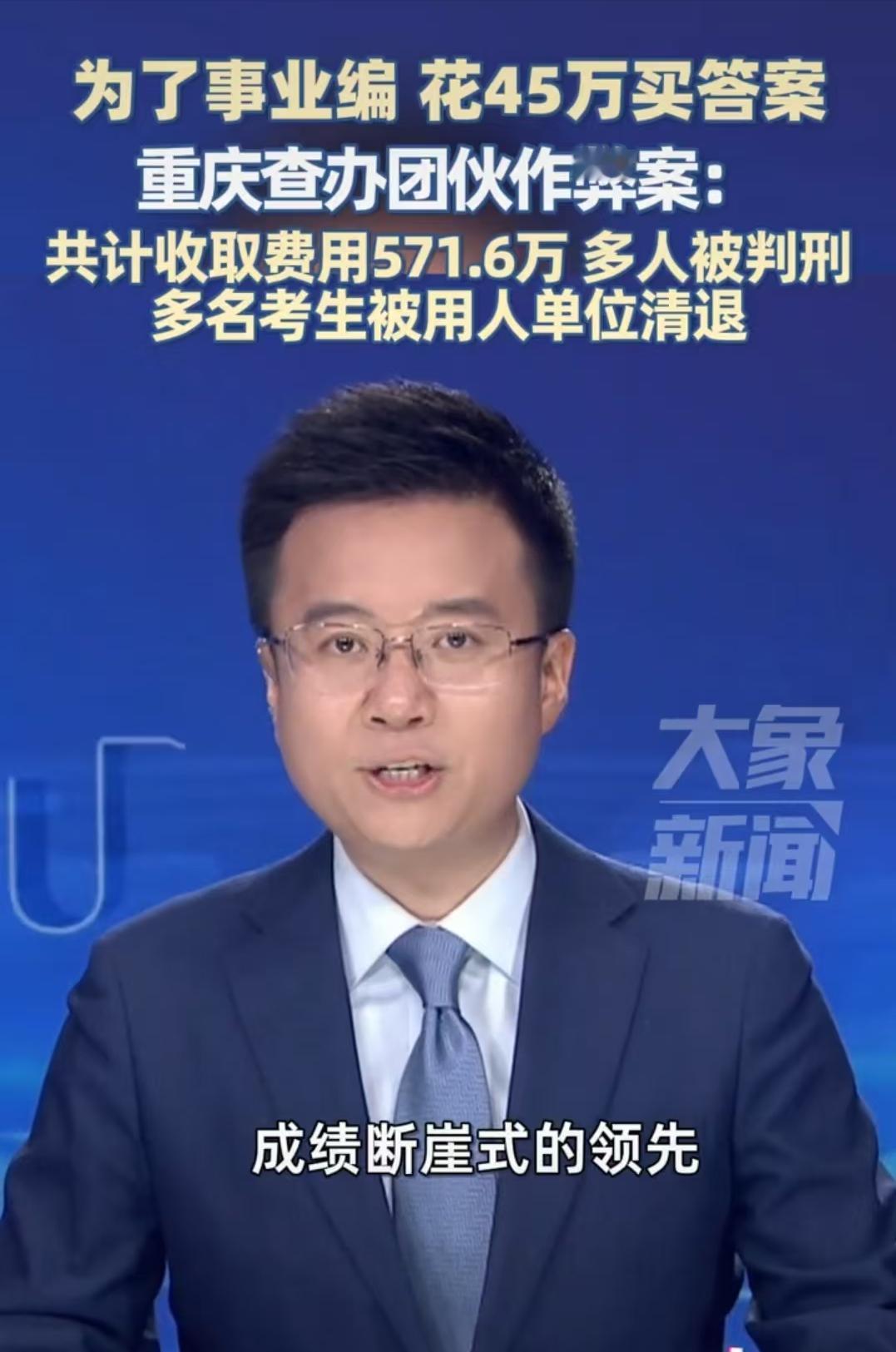 作弊！重庆有人花45万考事业编，大家觉得值得吗?原来，2023年重庆丰都县事