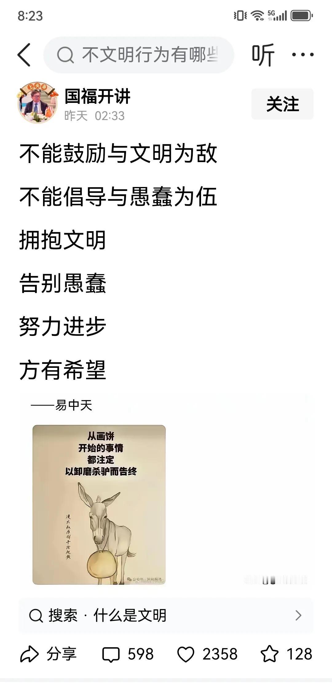 把西方当文明是舔狗、奴才之举；把宗教信仰当文明是愚蠢的文明；把中国历史当野蛮