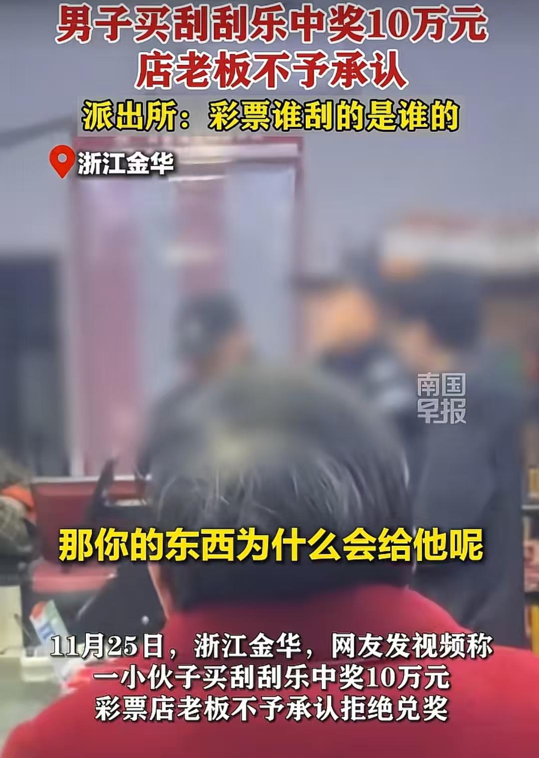 浙江金华，男子买刮刮乐中奖10万，可老板却说：“你高兴的太早了，你彩票钱还没