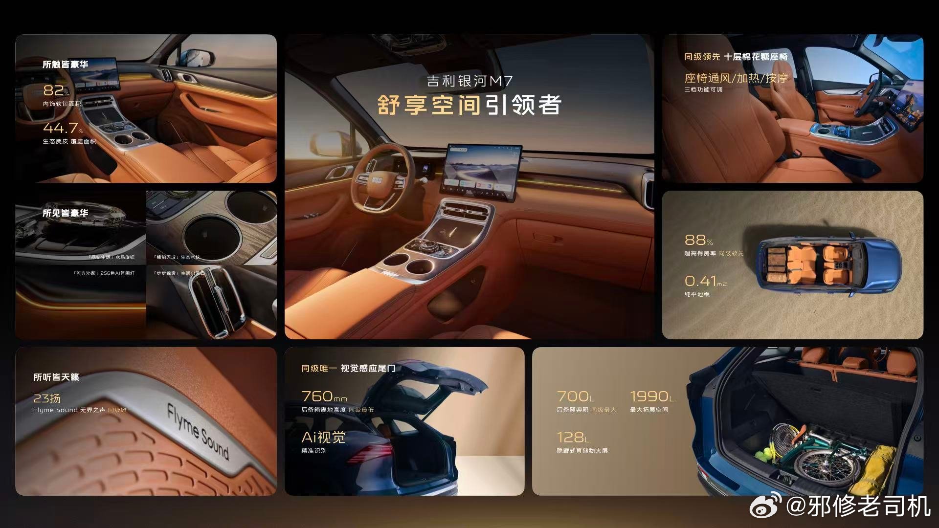 吉利银河M7凭借「两大王牌、三大引领」颠覆主流SUV市场价值标准吉利银河M7吉利