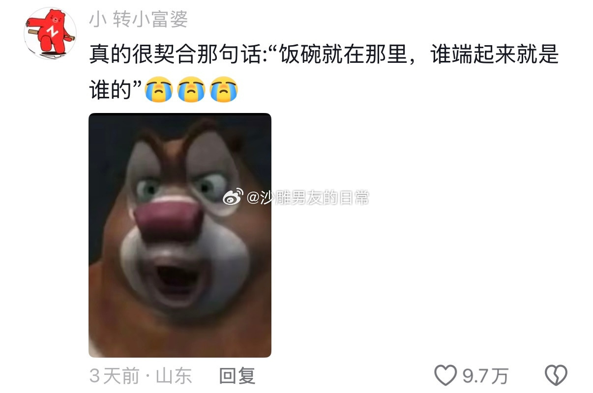 饭碗就在那里，谁端起来就是谁的