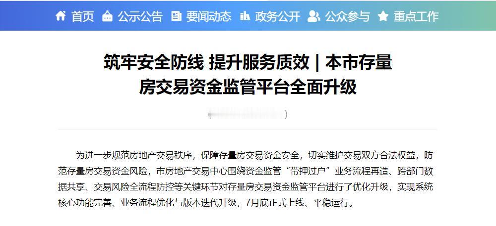 上海二手房交易，7月底悄悄完成了一件大事。市房地产交易中心宣布：存量房交易资