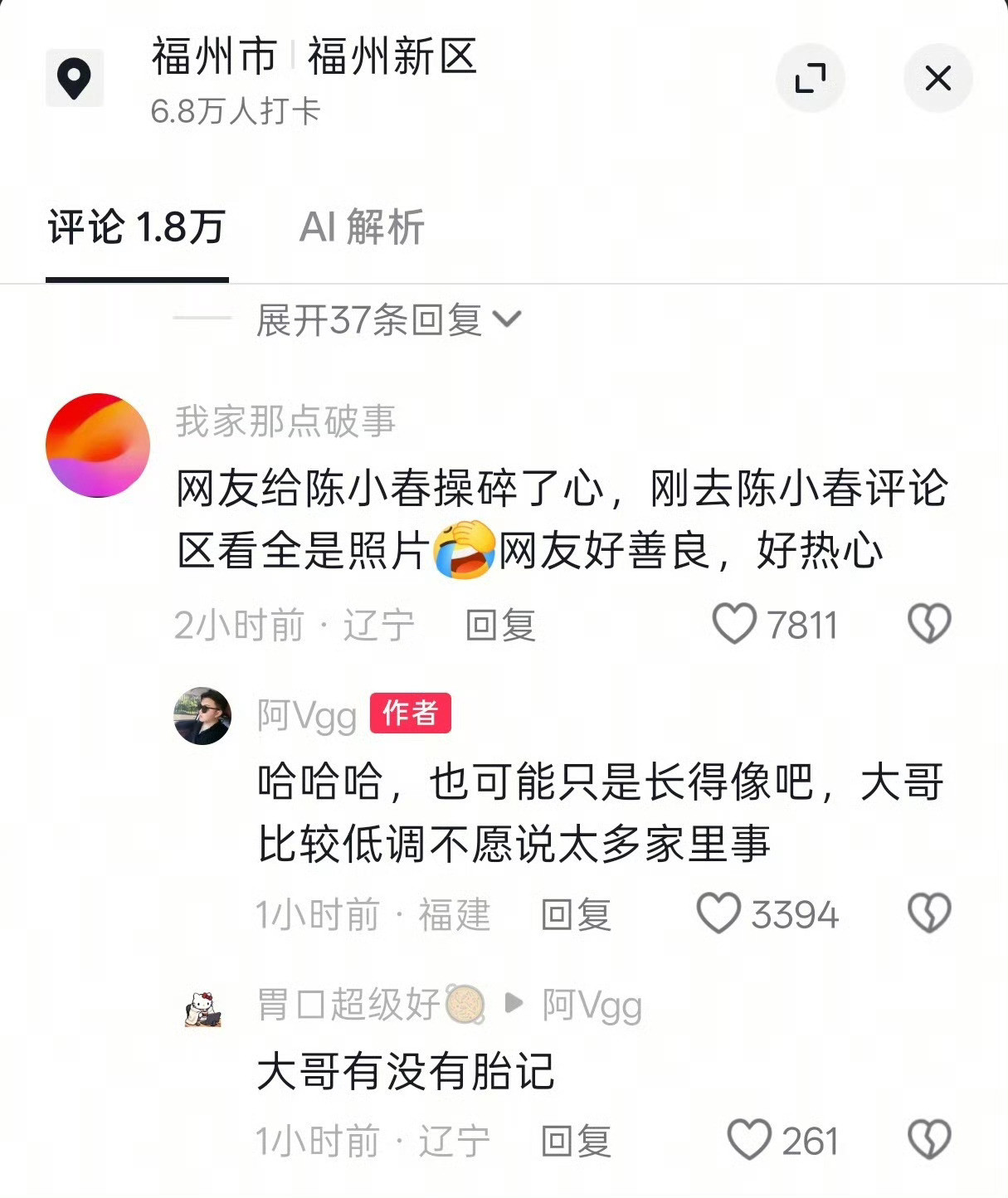 网友们纷纷在陈小春评论区让他去认亲，好热闹啊，这件事情你怎么看陈小春评论区陈小春