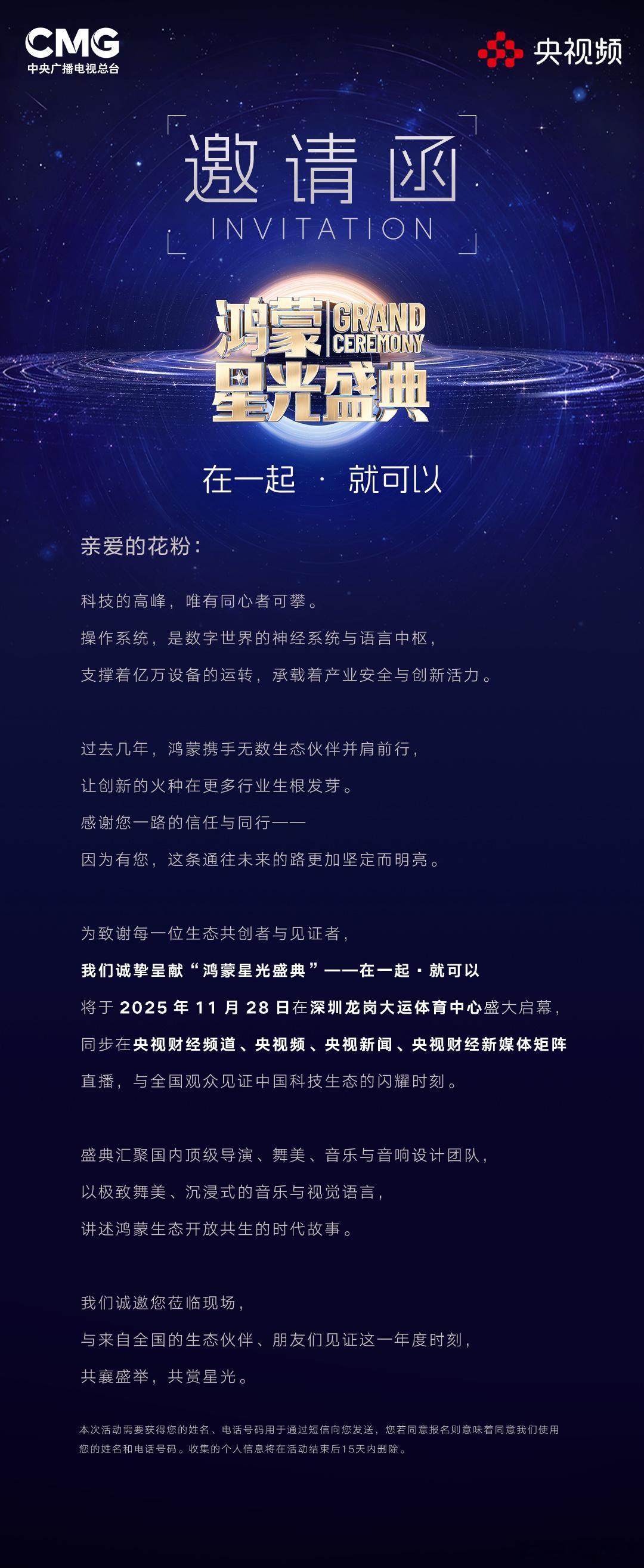 今天收到票啦～兄弟们28号不见不散[吃瓜][吃瓜]央视鸿蒙星光盛典​​​