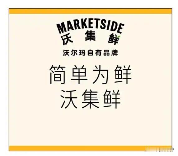 配料表做减法，沃尔玛这次戳中了消费者的痛处最近被沃尔玛沃集鲜的年货礼盒狠狠圈粉