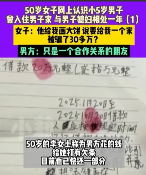 河南，50岁女子，认识了一位比自己小5岁的男子，男子向她承诺，会给她一套房，再和