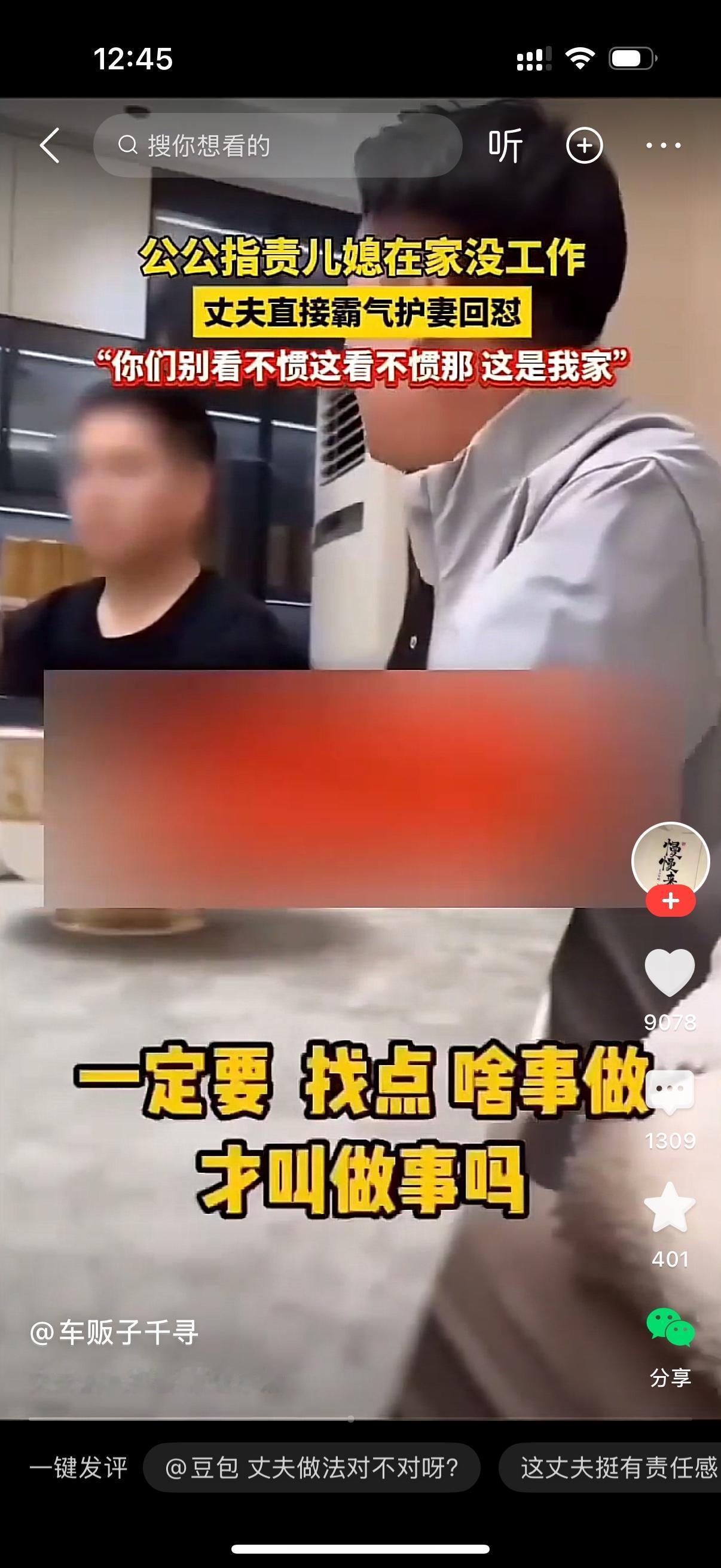 饭桌上一家人正吃饭，公公对着儿媳妇数落，说她嫁过来之后，天天就窝在家里，不出去上
