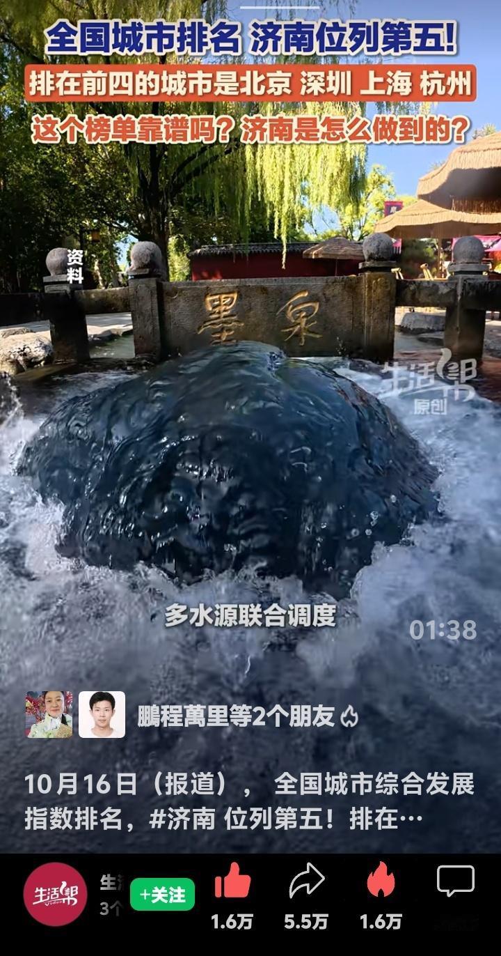济南逆袭北上深杭跻身全国前五？泉水叮咚里藏着的逆袭密码让青岛网友坐不住了！（