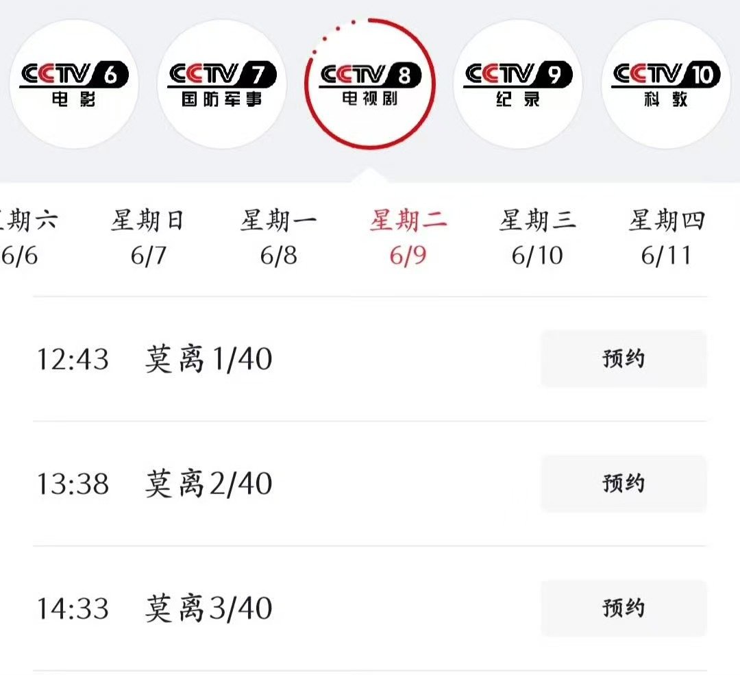 白鹿连续两部古装剧上星央八莫离央八下午档唐宫➕莫离连续上星央八的含金量