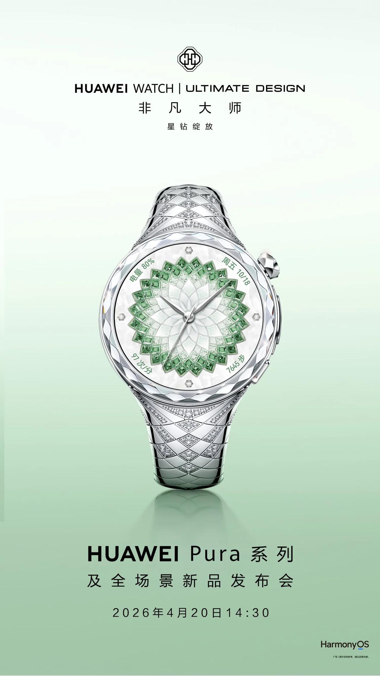 再一次被惊艳到了！华为官方预热海报一经亮相，便凭借极具质感的奢华美学成功吸睛，而