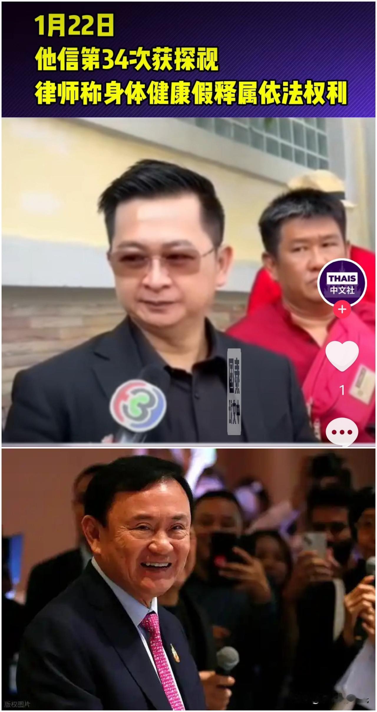 泰国前总理他信律师透露他信目前最新状况，称他信目前身体状况良好，情绪稳定，他信