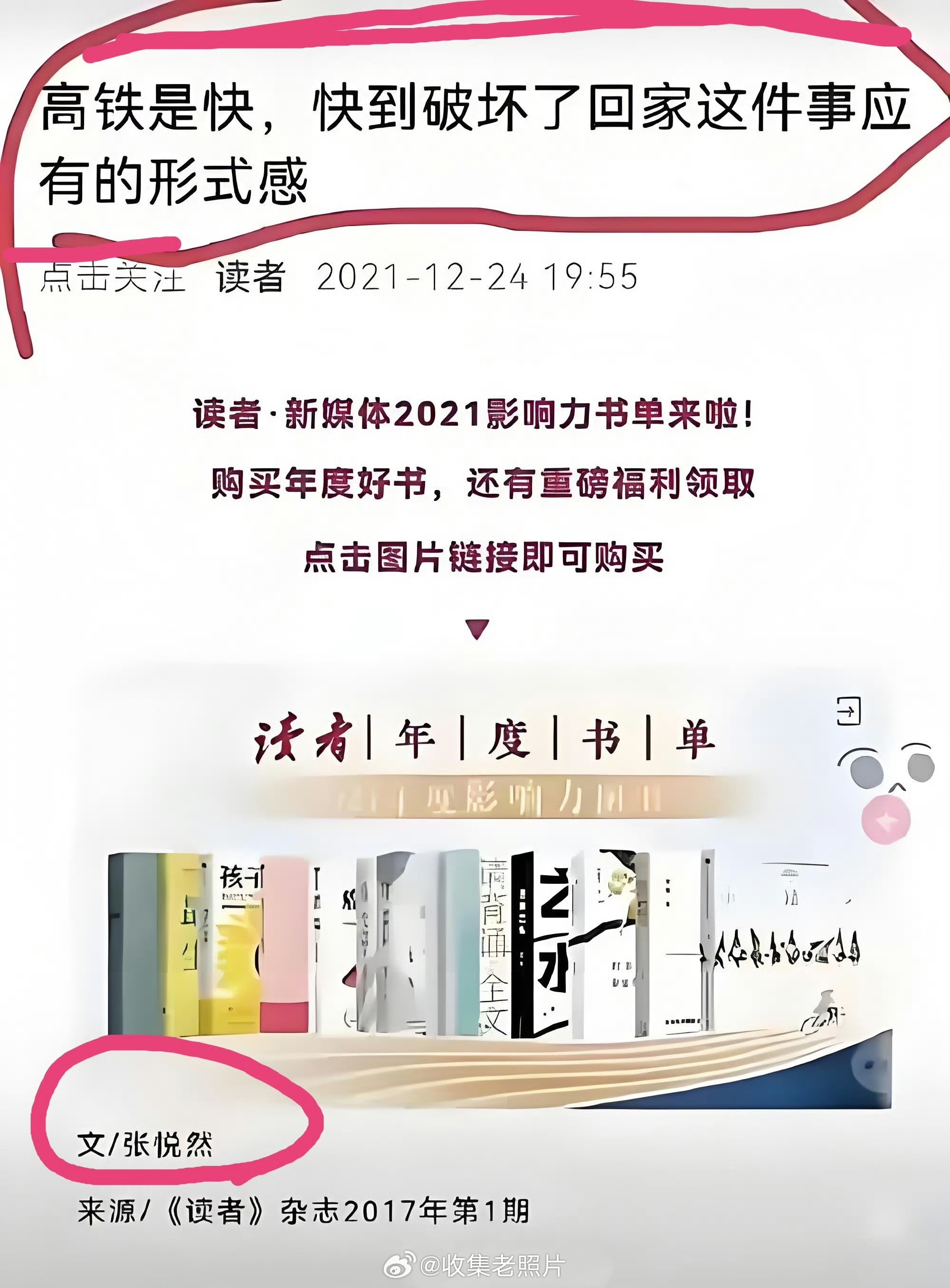 女作家张悦然：“高铁太快了，破坏回家的仪式感”。