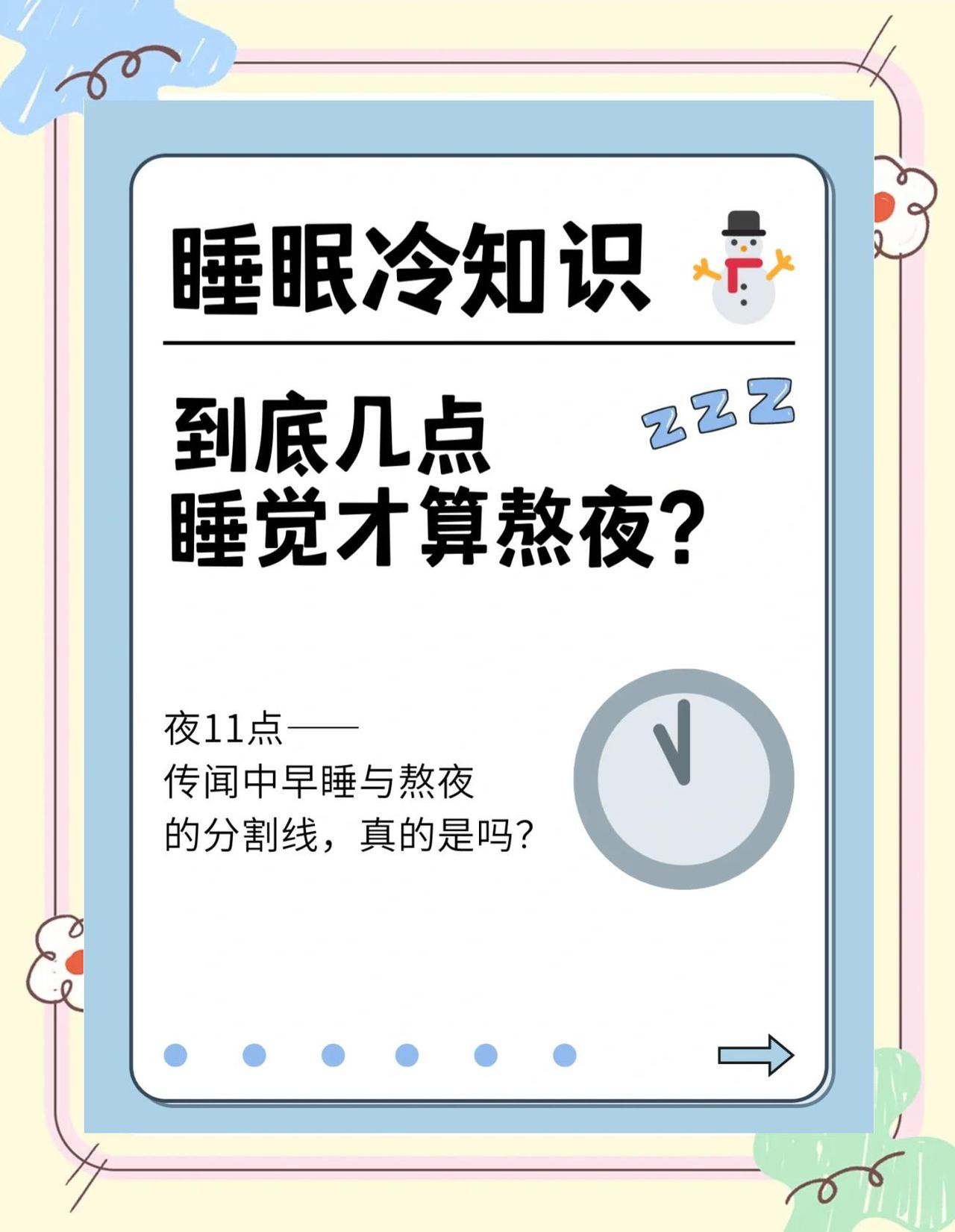 冷知识：你每天睡够8小时其实并不健康，关键要看这个时间点不知道你有没有过这种