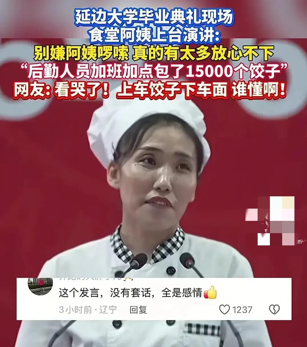 大家发现了没我们都被延边大学食堂阿姨骗了她看上去老实善良，让人觉得是个单