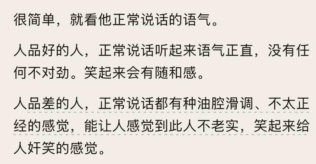 如何看出一个人的真实人品？