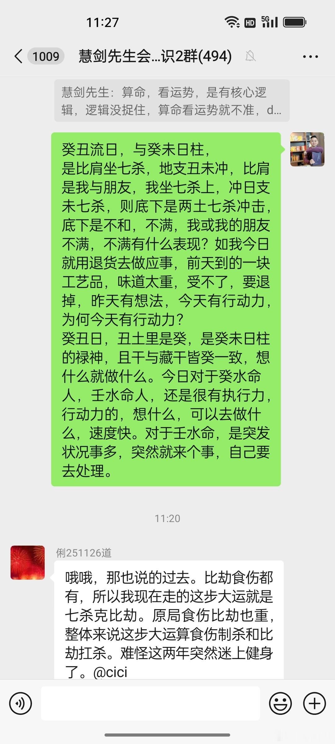 慧剑先生慧剑先生13号，癸未日柱，水命人的应事