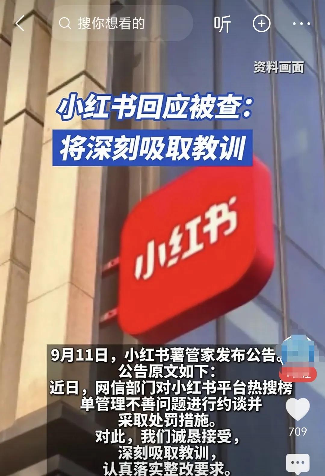 小红书被网信办处罚的消息一出，我赶紧问媳妇，这平台上的言论风气咋样。媳妇说