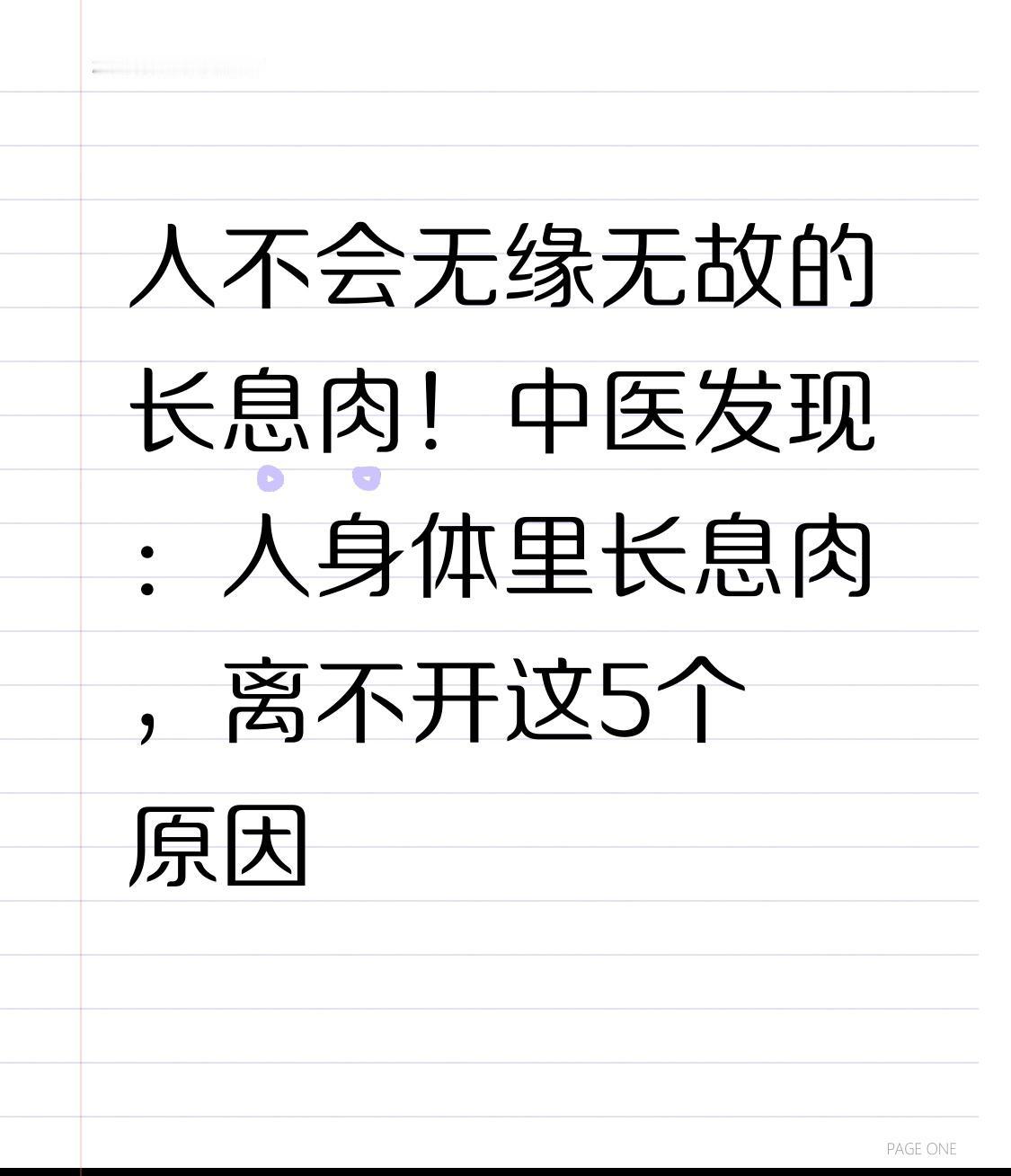人不会无缘无故的长息肉！中医发现：人身体里长息肉，离不开这5个原因体检报告上