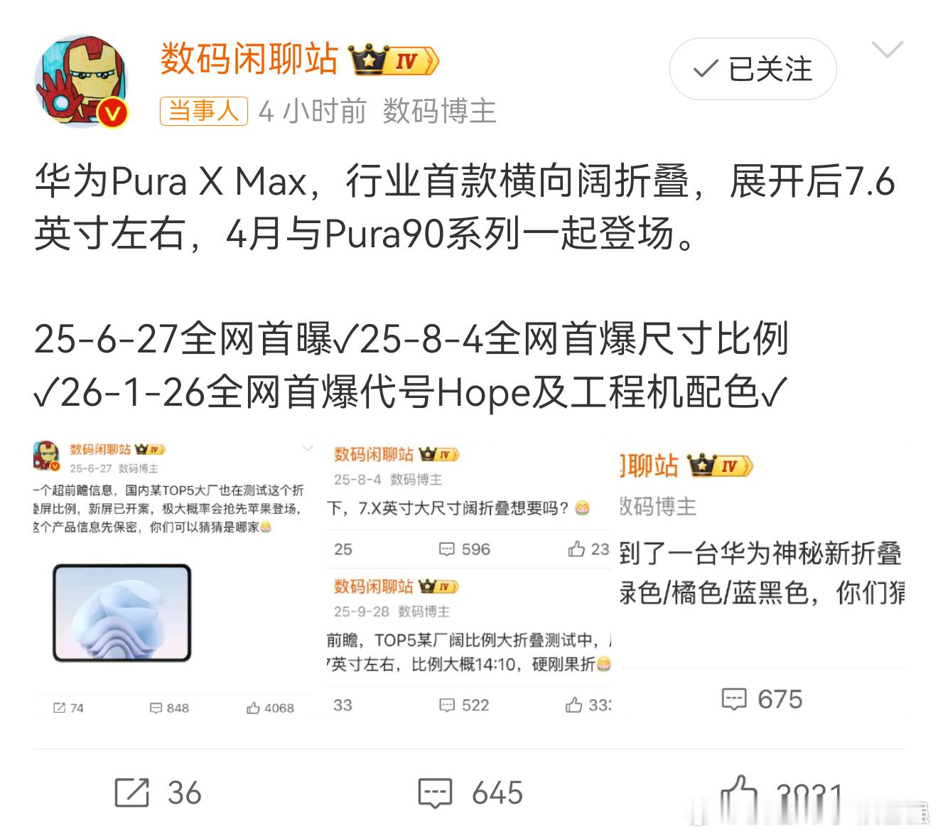 华为PuraXMax曝光打开就是平板咯！使用习惯得适应！