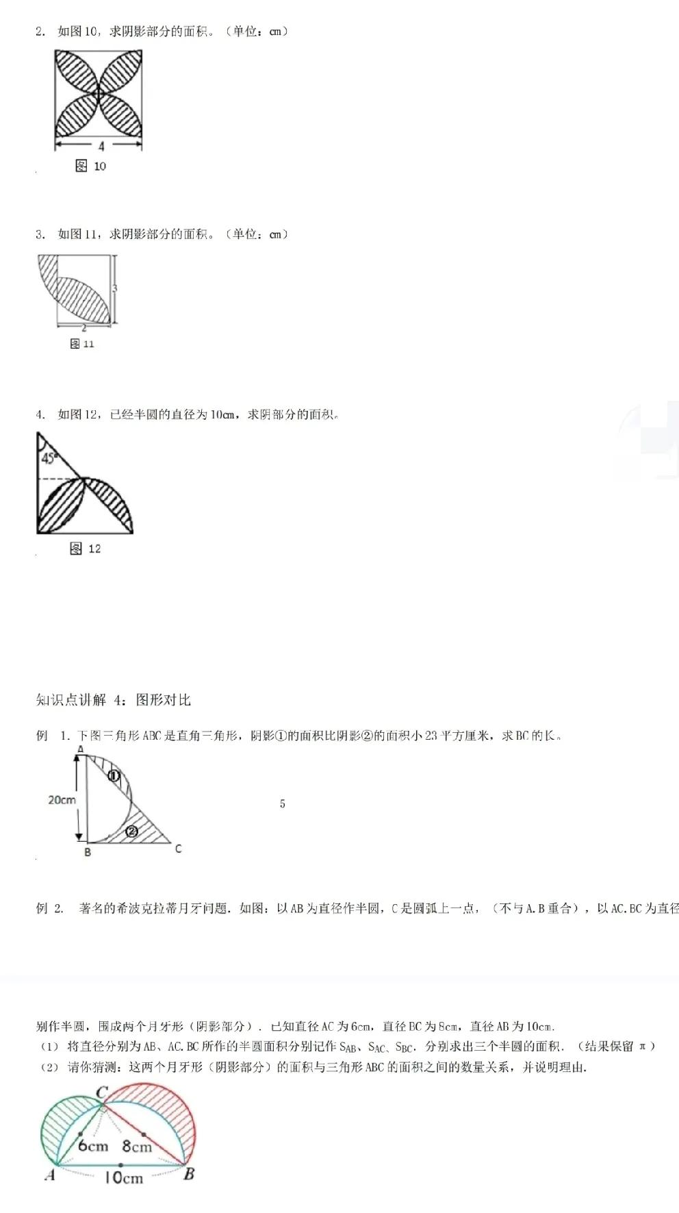 何谓数学开窍以六年级为例能一眼洞穿组合图形面积和浓度问题视为开窍如图一