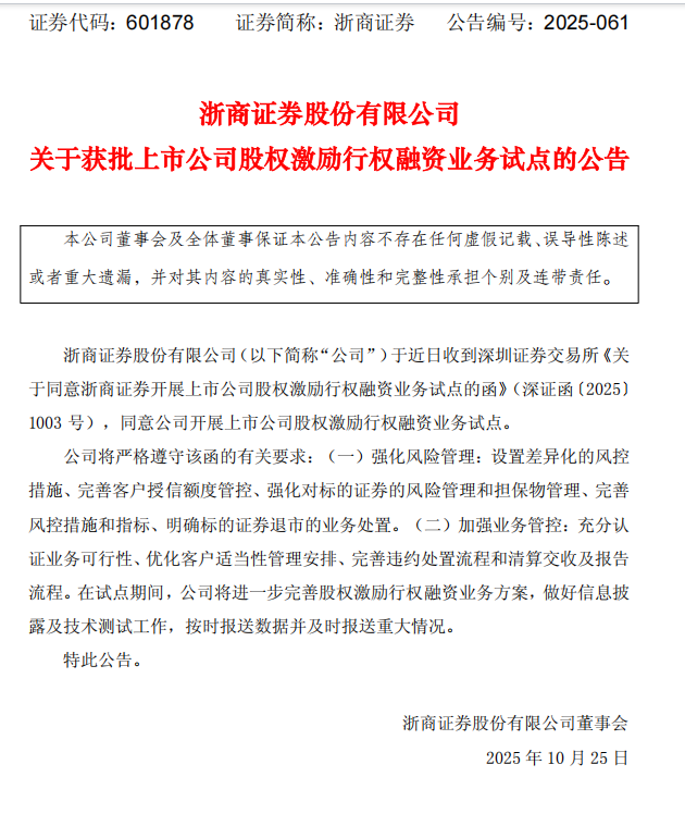 时过三年, 又见券商获资格, 行权融资试点券商扩容至31家