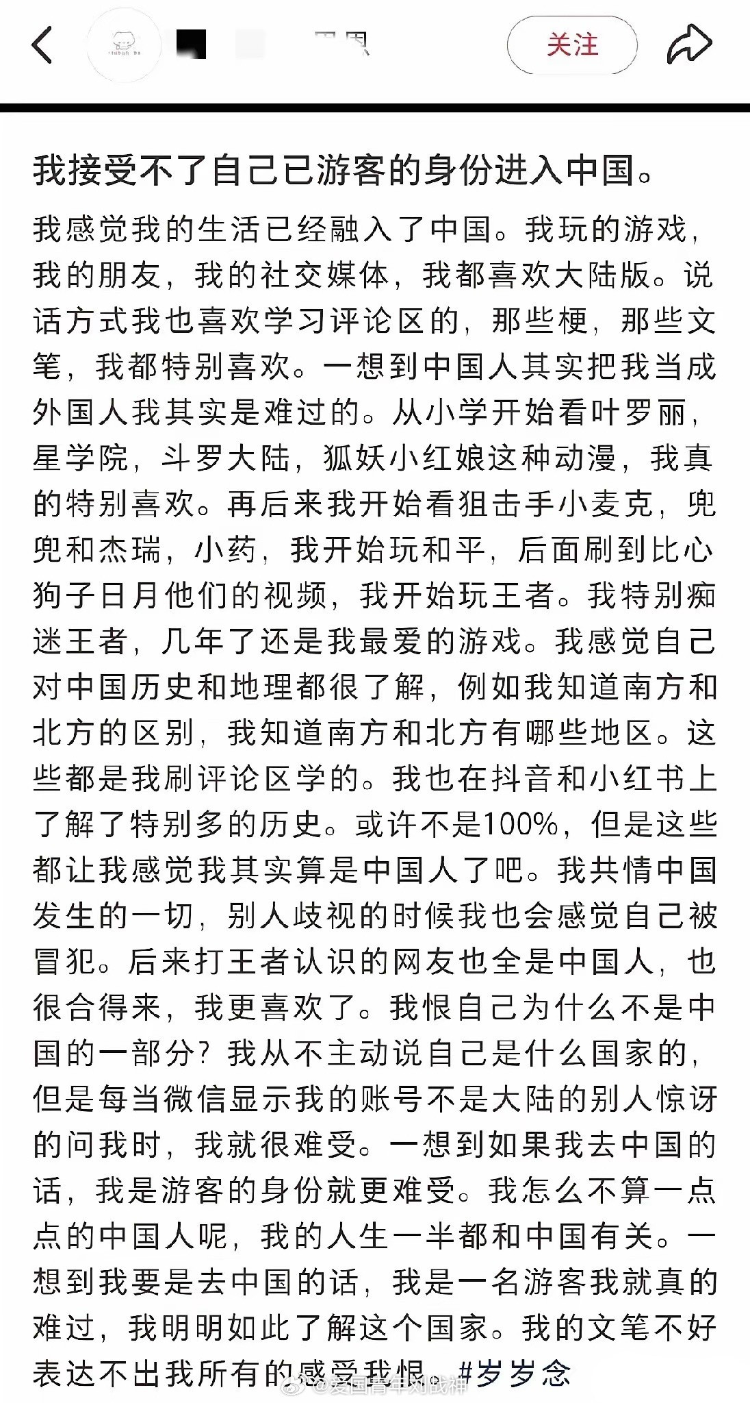 新加坡华人博主称接受不了自己以游客的身份进入中国，因为她觉得自己就是中国人，从小