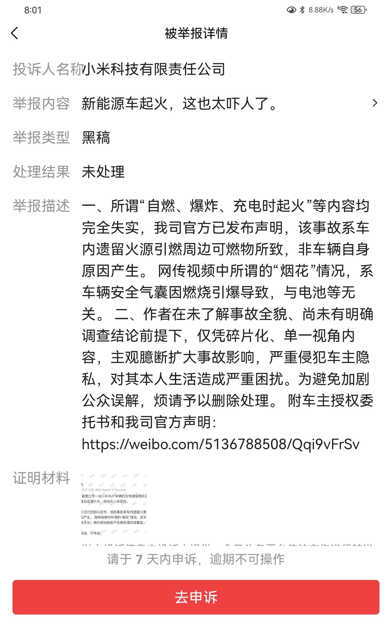 被投诉了，说是严重侵犯车主隐私，一口一个车主，车主委托书在哪里？我想看一下？谁是