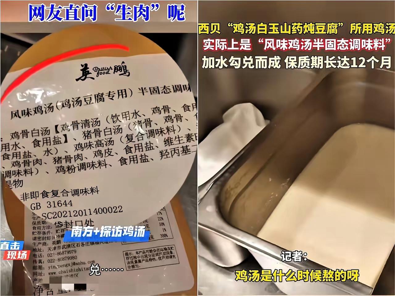 西贝没有出事儿之前，看到有人发了图片，说西贝的鸡汤很好喝，花了150多块钱，非常