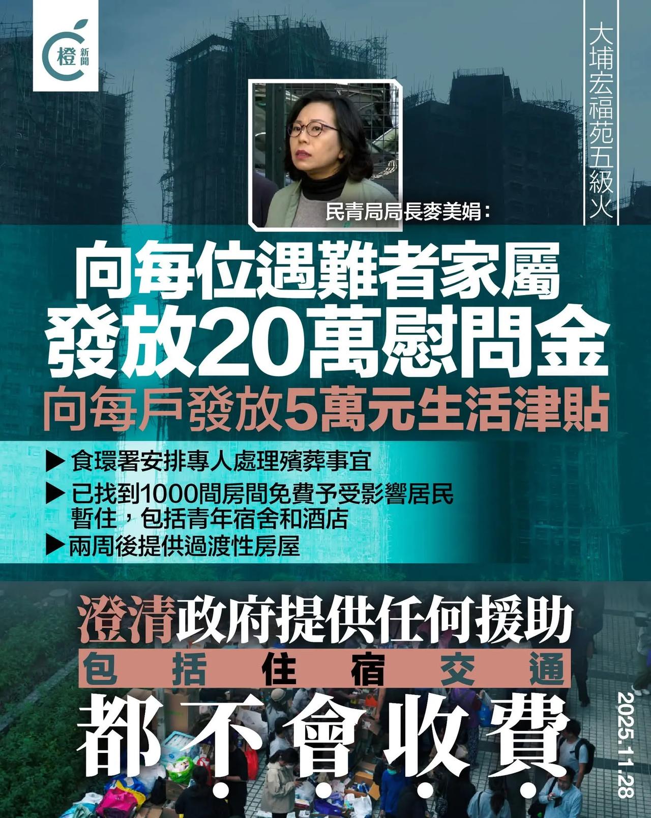 大埔宏福苑五级火｜港府向遇难者家属提供20万元慰问金每户提供5万元生活津贴