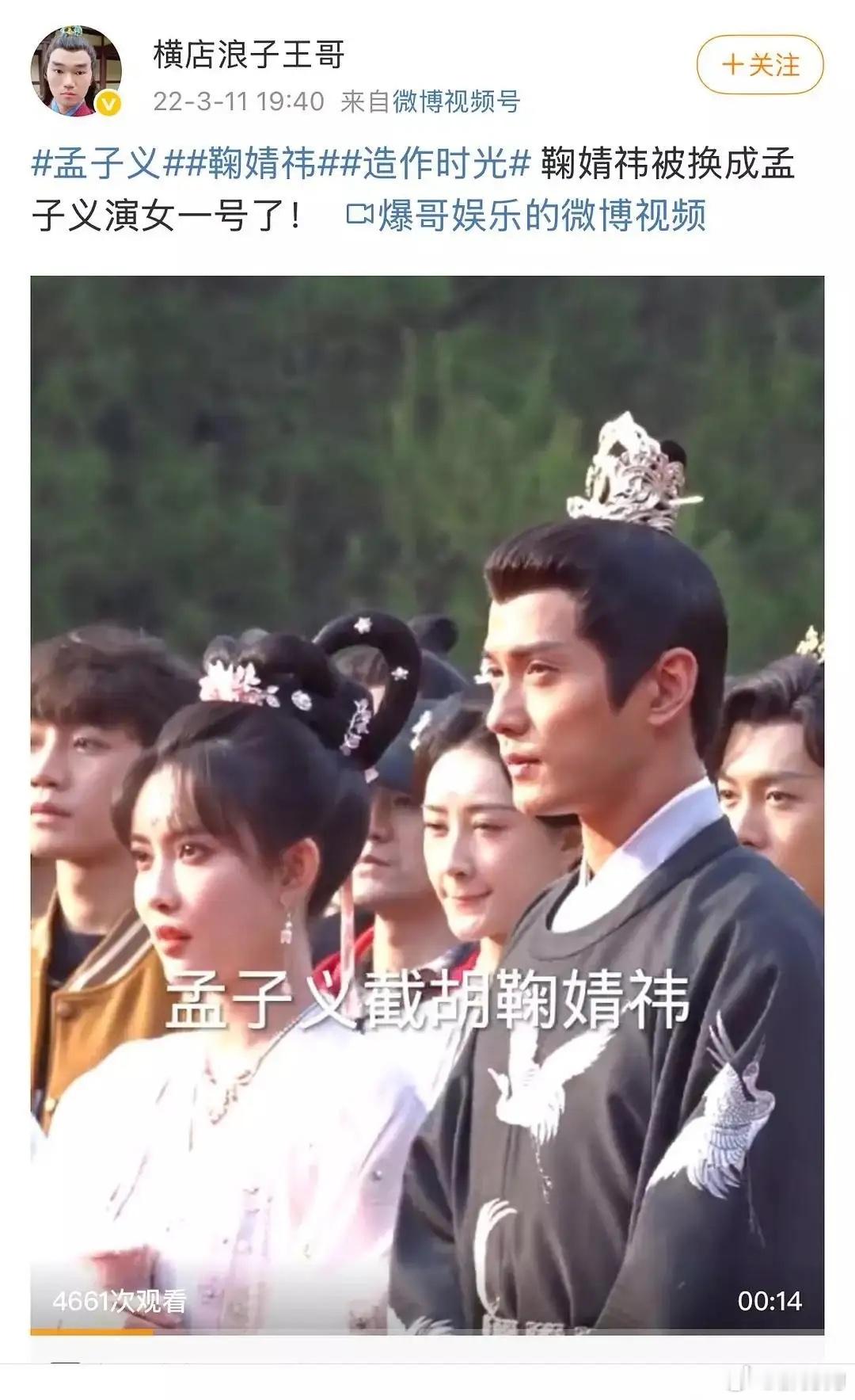 这瓜太邪门了！鞠婧祎竟然被孟子义替了？网传新剧进组改不公开，网友怀疑是被“掉包”