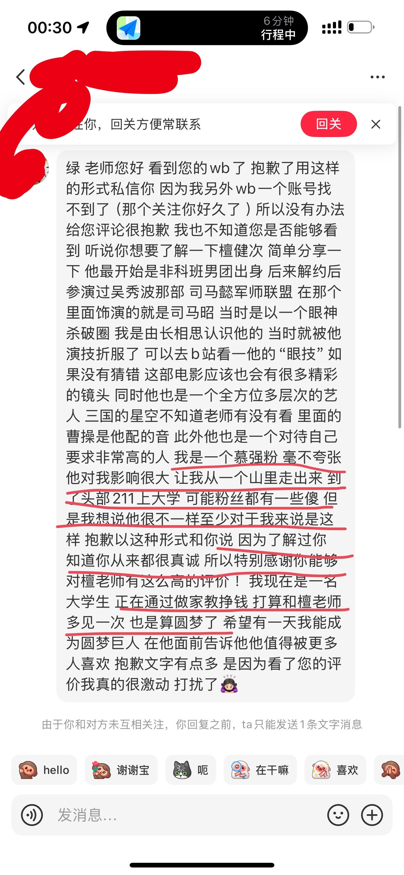 我被这个粉丝的文字感动到。我觉得很真诚。我会送给她一张檀健次见面的票。她让