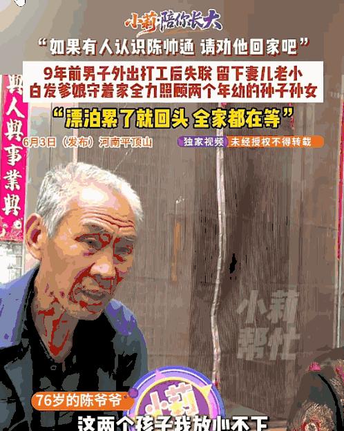 心比石头还硬！6月3日，一男子刚结婚两年，说出门打工，结果一走就是整整9年，音讯