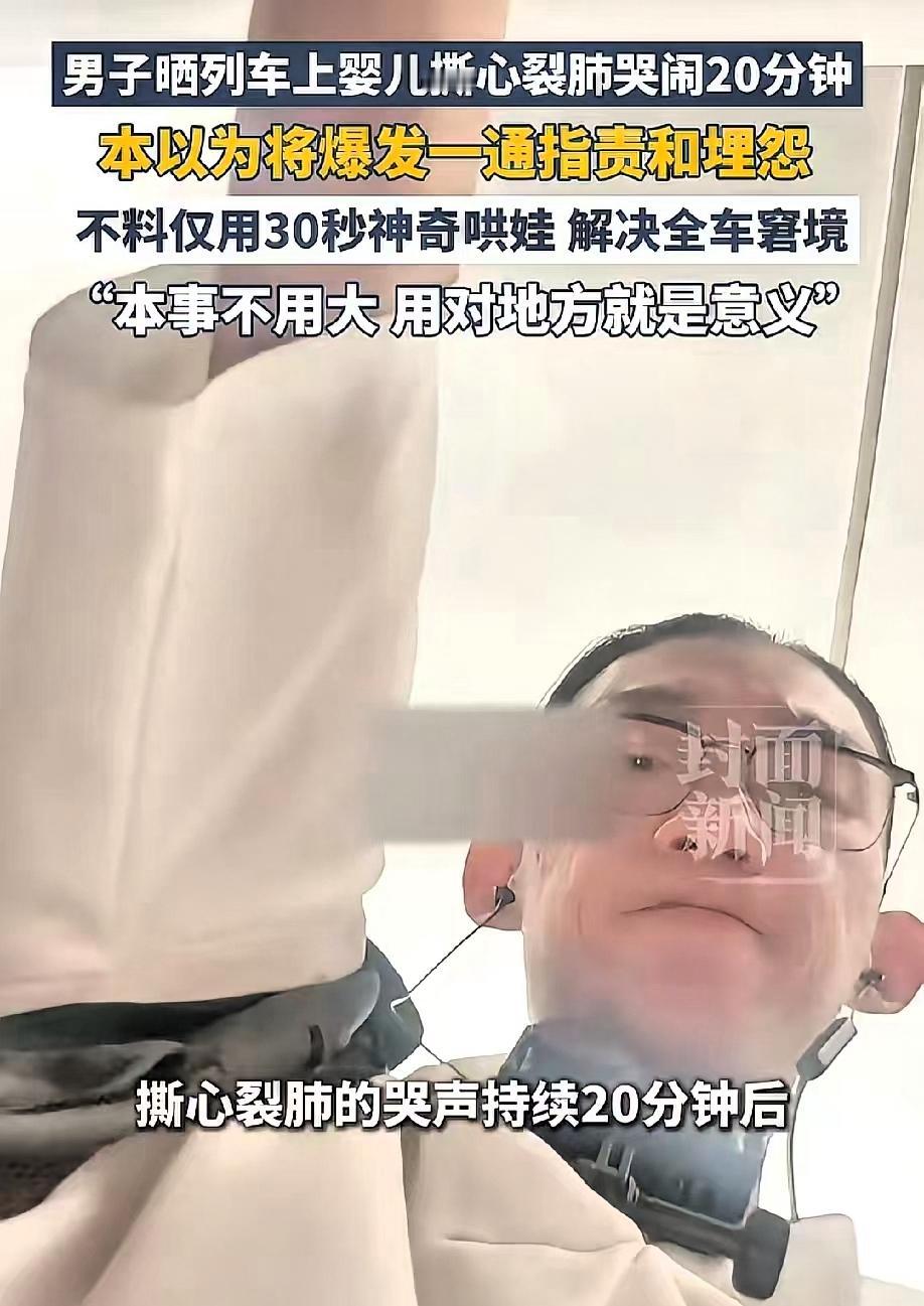 婴儿在车厢里撕心裂肺的哭了20分钟，男子忍无可忍，放下手机朝婴儿走过去，就在大家